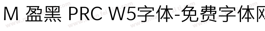 M 盈黑 PRC W5字体字体转换